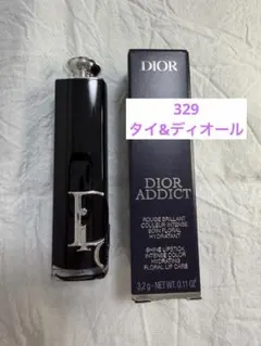 ディオール　アディクトリップスティック　329 タイ&ディオール