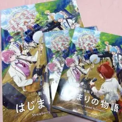 すとぷり 映画はじまりの物語 パンフレット まとめ売り