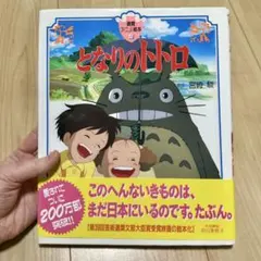 動畫繪本 「龍貓」