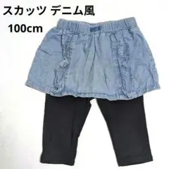 女の子 100cm スカッツ デニム風 フリル レギンス付き 女の子 保育園着