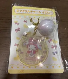 サンリオ 当たりくじ マイメロ アクリルチャーム イエロー