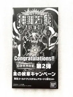 2026年最新】神羅 金の紋章キャンペーンの人気アイテム - メルカリ