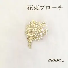 花束 ブーケ パール ゴールド ブローチ 卒園 入園 卒業 入学 結婚 ＃85