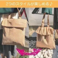 トート【 白/黄 ストライプ 】 キャンバス 巾着トート 手提げBAG