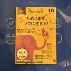 PHPスペシャル 2026年10月号
