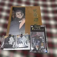 一番くじ　呪術廻戦　夏油傑　セット
