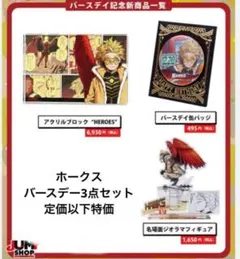 僕のヒーローアカデミア ホークス バースデー 2021 セット アクリルブロック