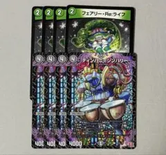 デュエマ　ティンパニ=シンバリー　reライフ