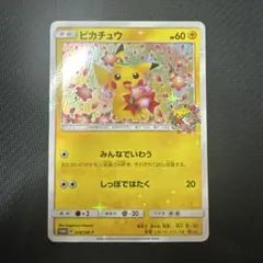 【PSA10】ピカチュウ 224/SM-P 20周年プロモ ピカチュウ | ポケモンカードゲーム公式ホームページ