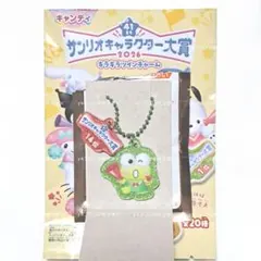 산리오 キャラクター大賞2026 キラキラツインチャーム けろけろけろっぴ