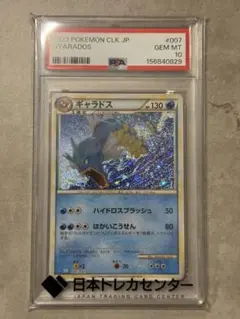 【PSA10】 ギャラドス CLK 007/032 ポケモンカード クラシックのサムネイル