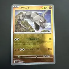 ポケモンカード イワーク sv2a 095/165 U 1372のサムネイル