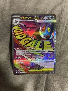 megaドリームex maゲンガー