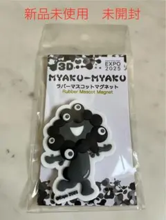 【万博会場限定】ミャクミャク ラバーマグネットB 黒ミャク 新品未使用未開封