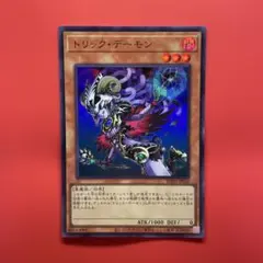 遊戯王　トリックデーモン　ウルトラ　1枚　BPRO