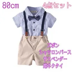 男の子 キッズ フォーマル 80 半袖 夏用　スーツ 半袖　174