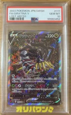 ギラティナV SR S11ロストアビス 111/100 SA PSA10 - メルカリ