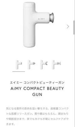 新品未開封】AiMY COMPACT BEAUTY GUN AIM-FN071 - メルカリ