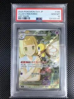 2026年最新】アブリボン ar psa10の人気アイテム - メルカリ