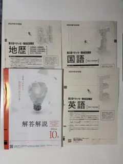 미사용 ★2026年度 第2回 ベネッセ・駿台記述模試 問題・解答解説セット