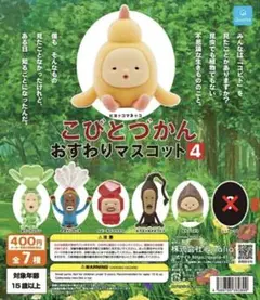こびとづかん　おすわりマスコット4 ルビーダイコウブツ　新品未開封