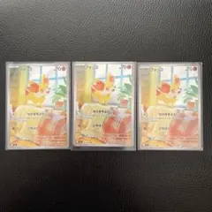 ポケモンカード ニンジャスピナー フォッコ 085/083 AR 3枚セット