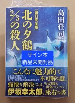 2026年最新】島田荘司 サインの人気アイテム - メルカリ