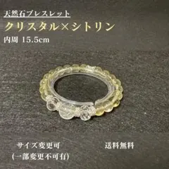 【天然石】シトリン　クリスタル　ブレスレット