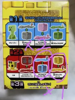 マクドナルド ハッピーセット マイクラ 3個セット