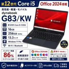 dynabook G83/KV 第12世代i5 16GB Office2024 - メルカリ
