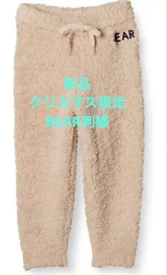 【新品】ジェラピケ　Xmas限定 ロングパンツ ベアBEAR 90-100