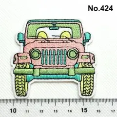 NO424 ジープ 車 カラフル オフロード　アイロン接着　刺繍ワッペン