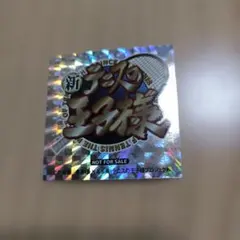 新テニスの王子様　非売品 キラキラステッカー