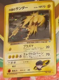 十字ホロ個体　程度良好　入手困難　希少　当時物　R団のサンダー　旧裏ポケカ PSA8鑑定済〕サンダー LV.64(マークあり)【☆】{旧裏}