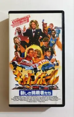 キャノンボール新しき挑戦者たち (89) キャノンボールシリーズ3作目