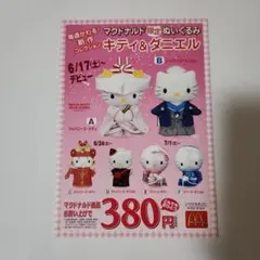マクドナルド ハローキティ＆ダニエル 限定ぬいぐるみ シール