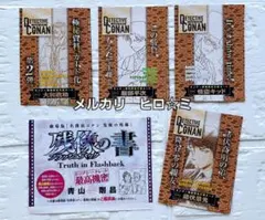 名探偵コナン　少年サンデーS増刊号付録×４・週刊少年サンデー26号付録×１