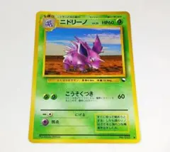 【PSA7】ニドリーノ 旧裏 初版 マーク無し NIDORINO 033 PSA7】ニドリーノ 旧裏 初版 マーク無し NIDORINO 033 - メルカリ