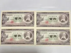 即入札大歓迎デース❣️板垣退助 100円札 完全未使用 ピン札 連番3枚