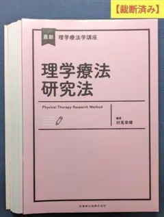 2025年最新】理学療法士作業療法士のための参考書の人気アイテム