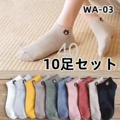 WA03 男女兼用 10足組 ソックスかわいい福助暖かいクルー丈婦人ボ(6JC)