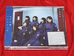 ［新品未開封/初回仕様限定/生写真封入］欅坂46　不協和音　タイプC