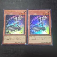 遊戯王 インスペクト・ボーダー ウルトラレア 2枚セット