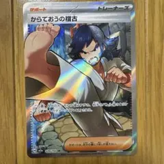 からておうの稽古【SR】 M2a 220/193