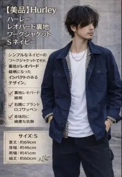 Hurley ジャケット 裏地レオパード S ネイビー ストリート　春アウター