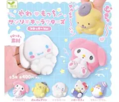 【ポムポムプリン】フロッキー2個セット