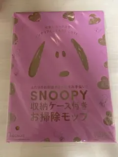 【新品未使用】　ゼクシィ　付録　SNOOPY お掃除モップ