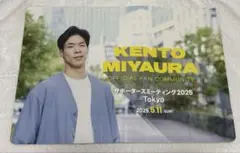 宮浦健人 ファンミーティング ハリセン