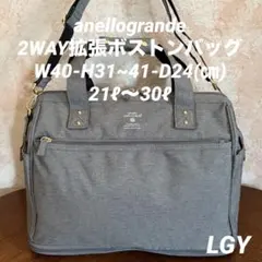 アネログランデ　2WAY拡張ボストンZ(LGY)男女兼用