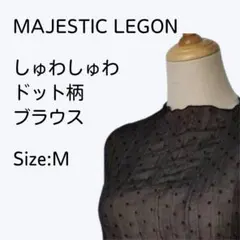 【美品】しゅわしゅわドット柄ブラウス